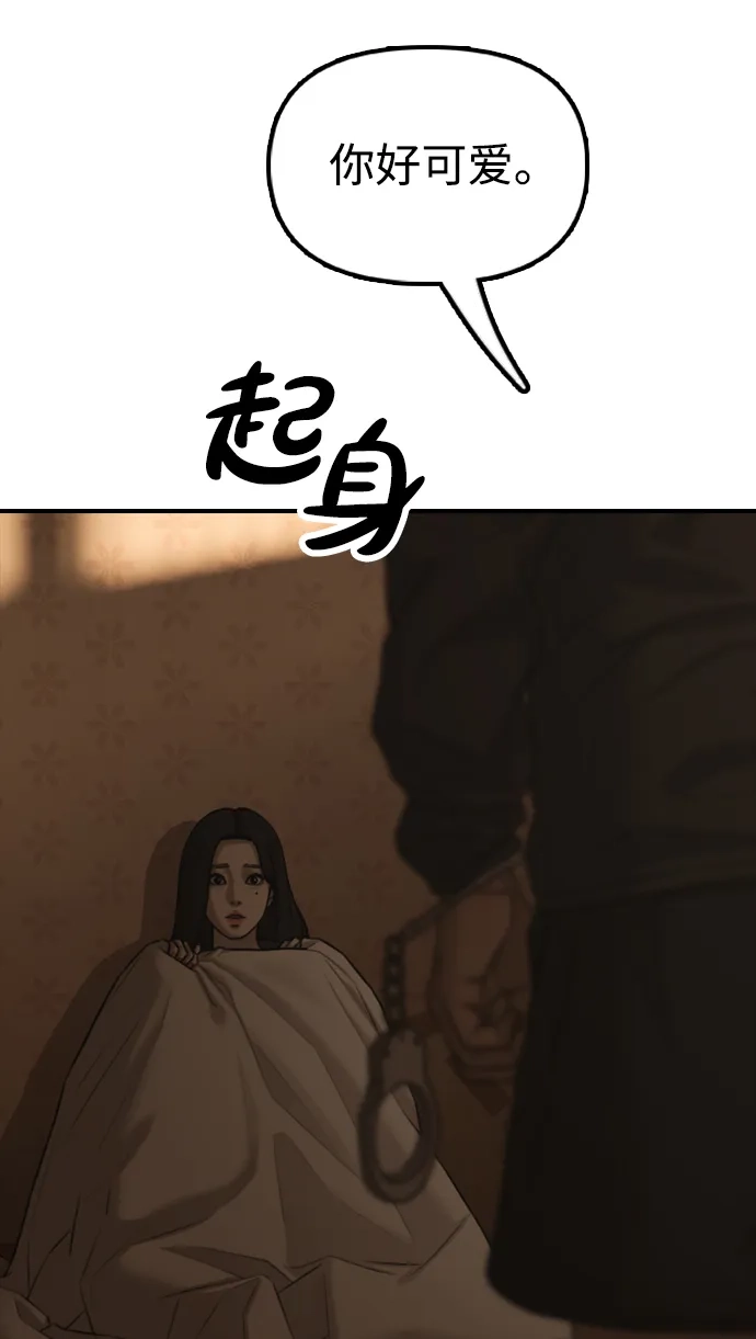 末日来袭 [第49话] 艺娜的梦2 第76页