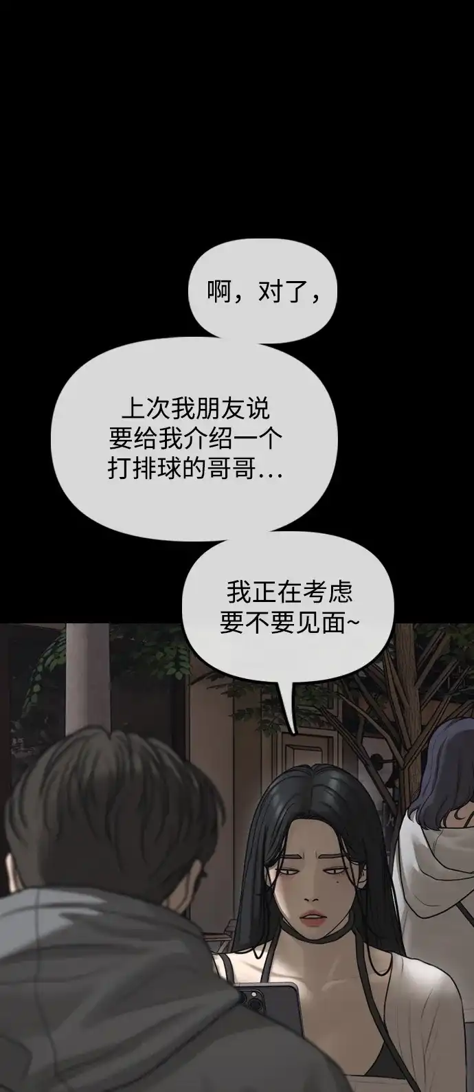 末日来袭 [第49话] 艺娜的梦2 第113页