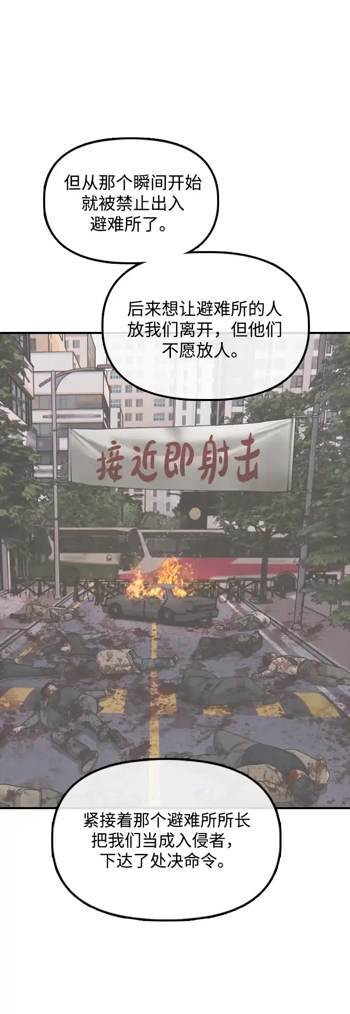 末日来袭 [第49话] 艺娜的梦2 第41页