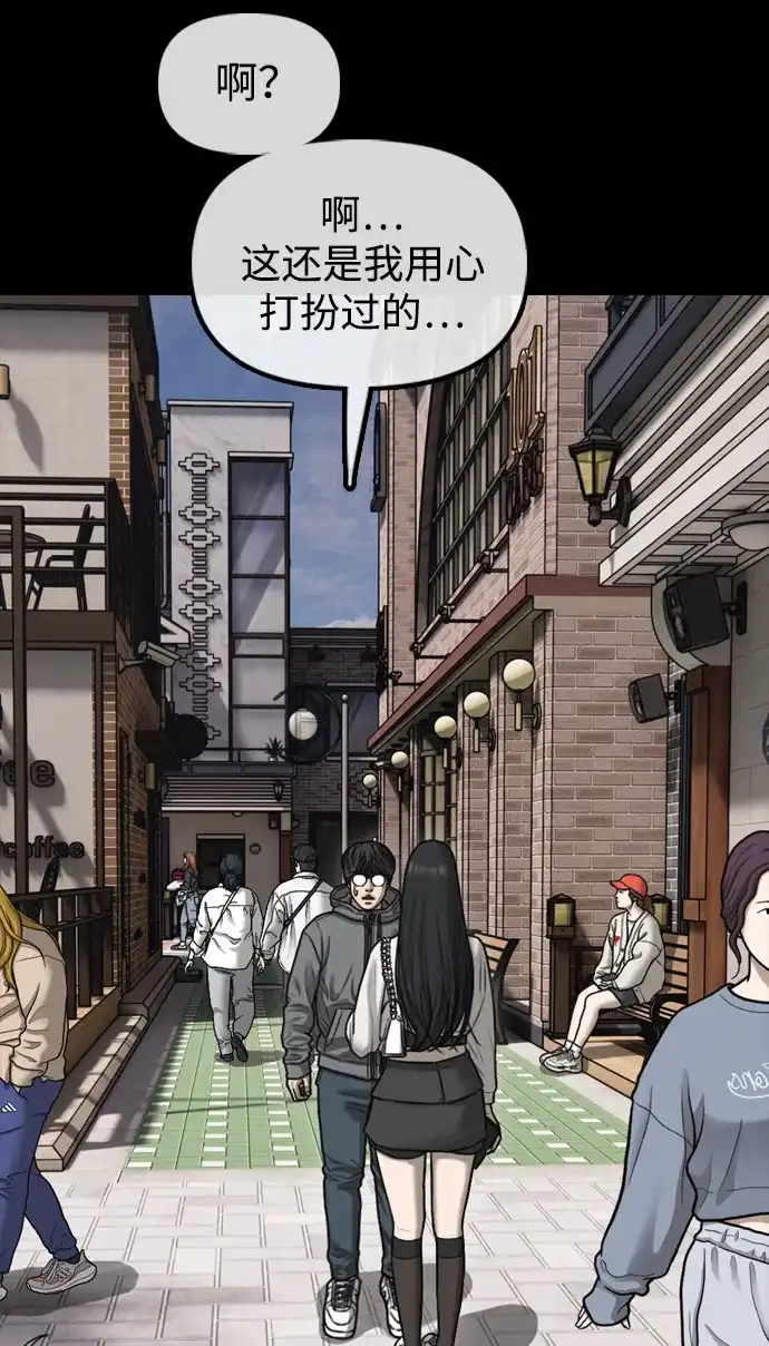 末日来袭 [第49话] 艺娜的梦2 第103页