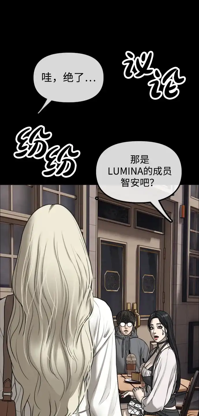 末日来袭 [第49话] 艺娜的梦2 第117页