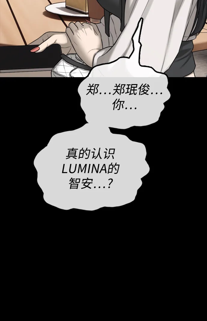 末日来袭 [第49话] 艺娜的梦2 第121页