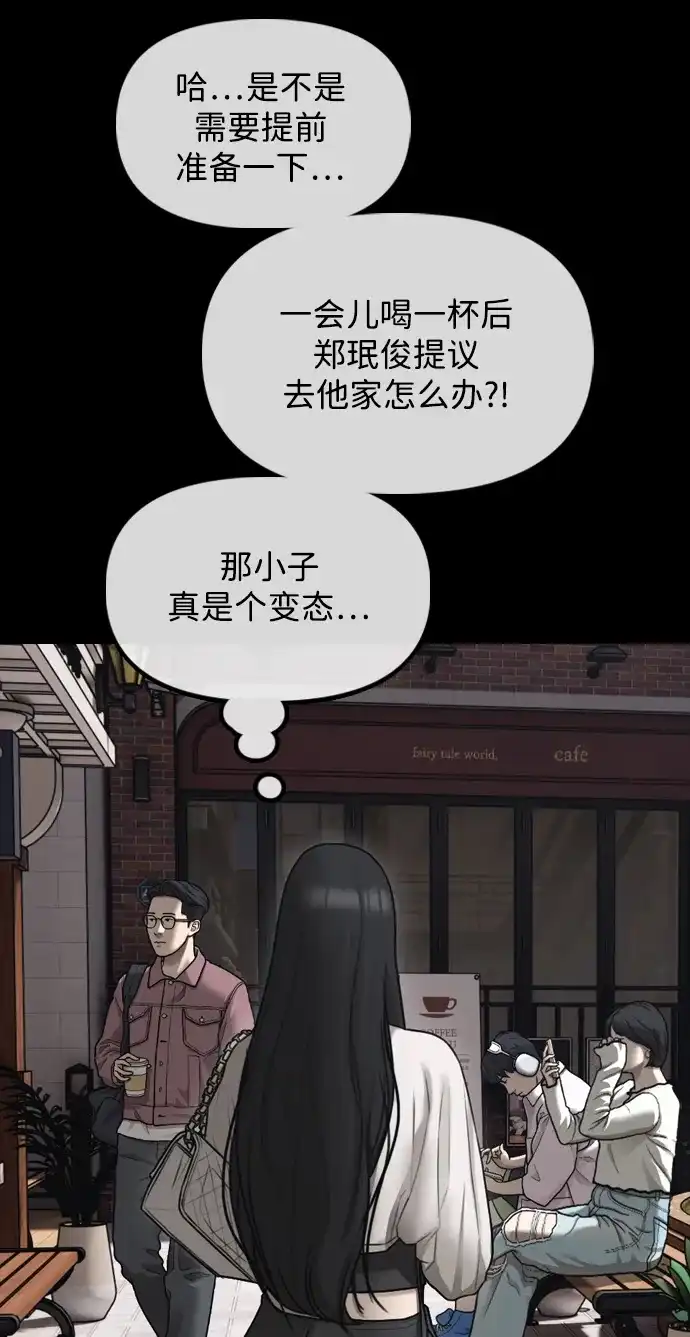 末日来袭 [第49话] 艺娜的梦2 第98页