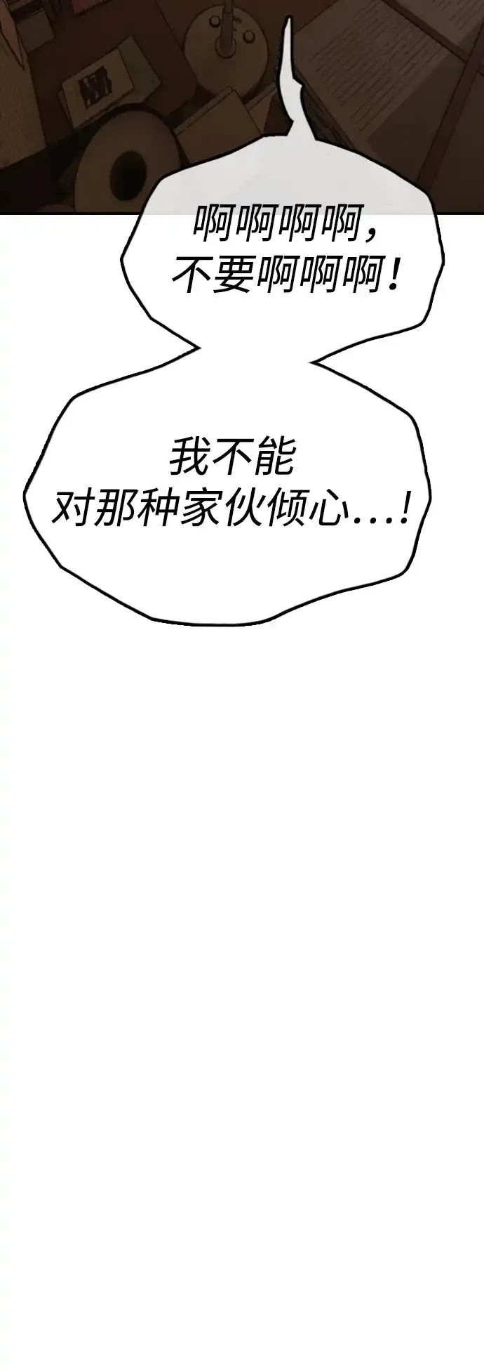 末日来袭 [第49话] 艺娜的梦2 第83页