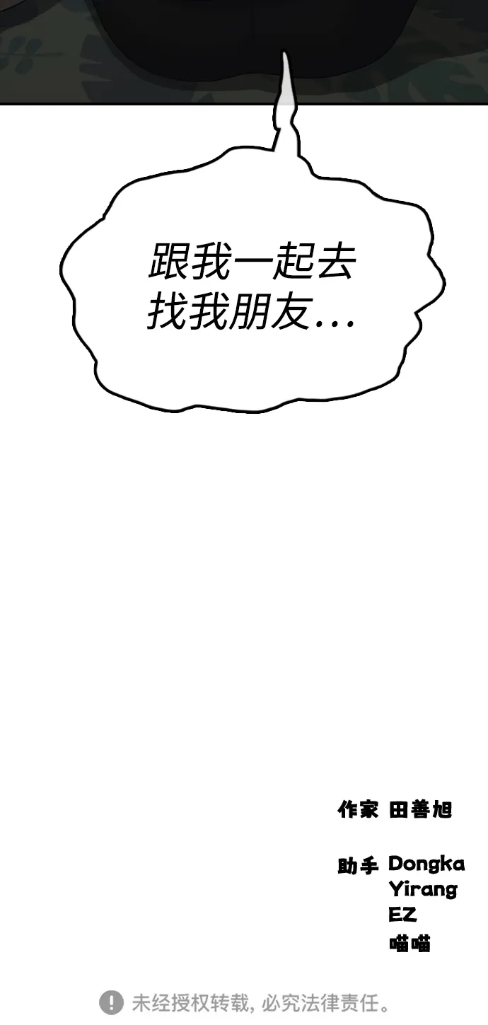 末日来袭 [第49话] 艺娜的梦2 第142页