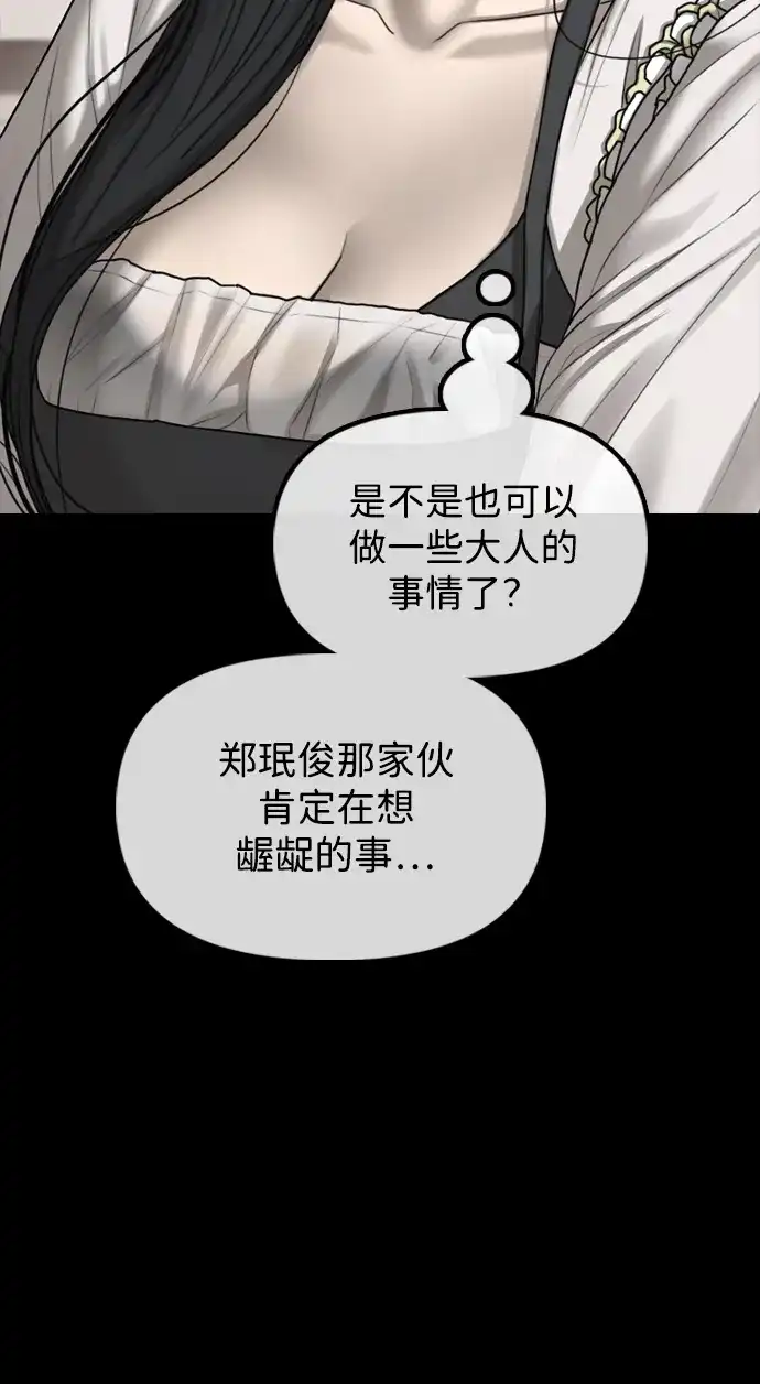 末日来袭 [第49话] 艺娜的梦2 第97页