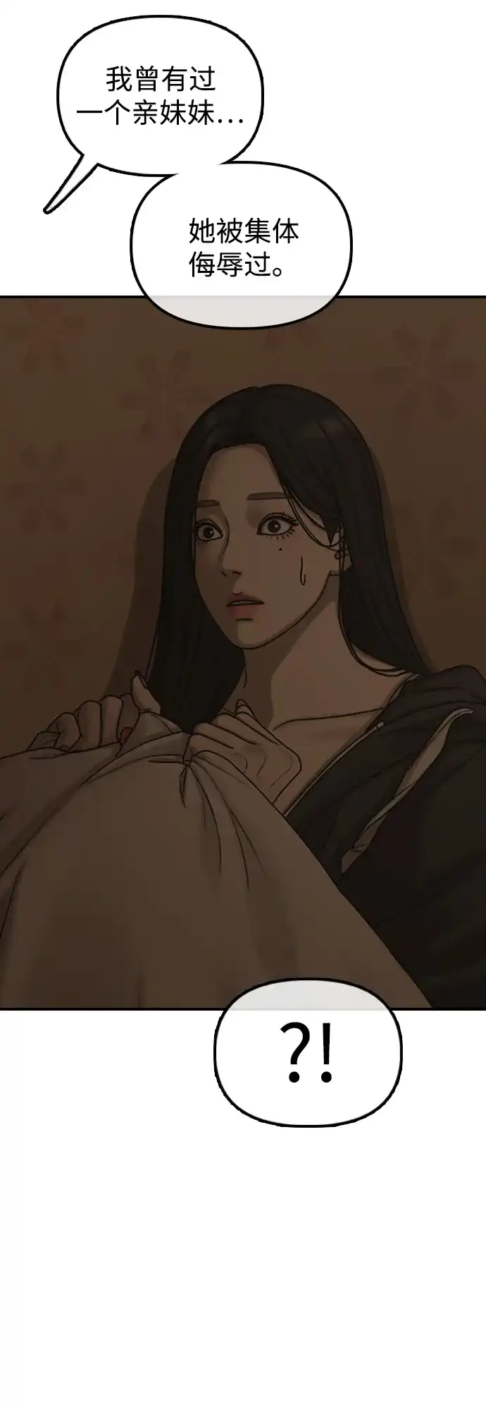 末日来袭 [第49话] 艺娜的梦2 第53页