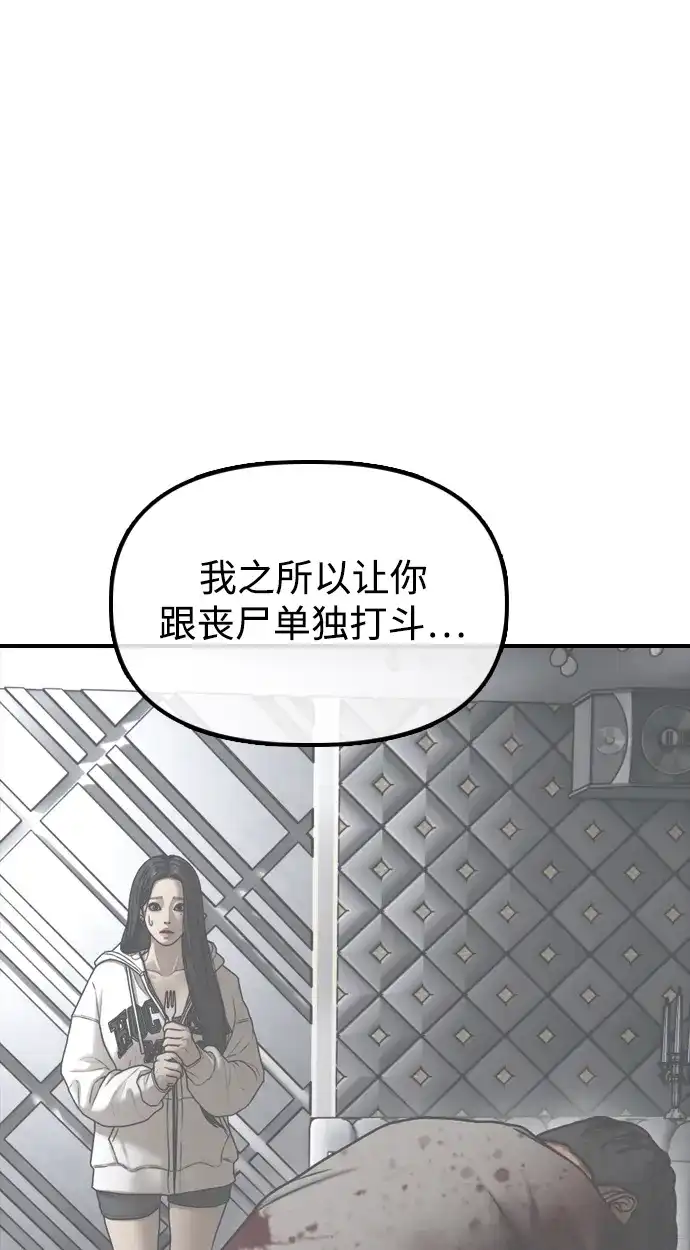末日来袭 [第49话] 艺娜的梦2 第57页