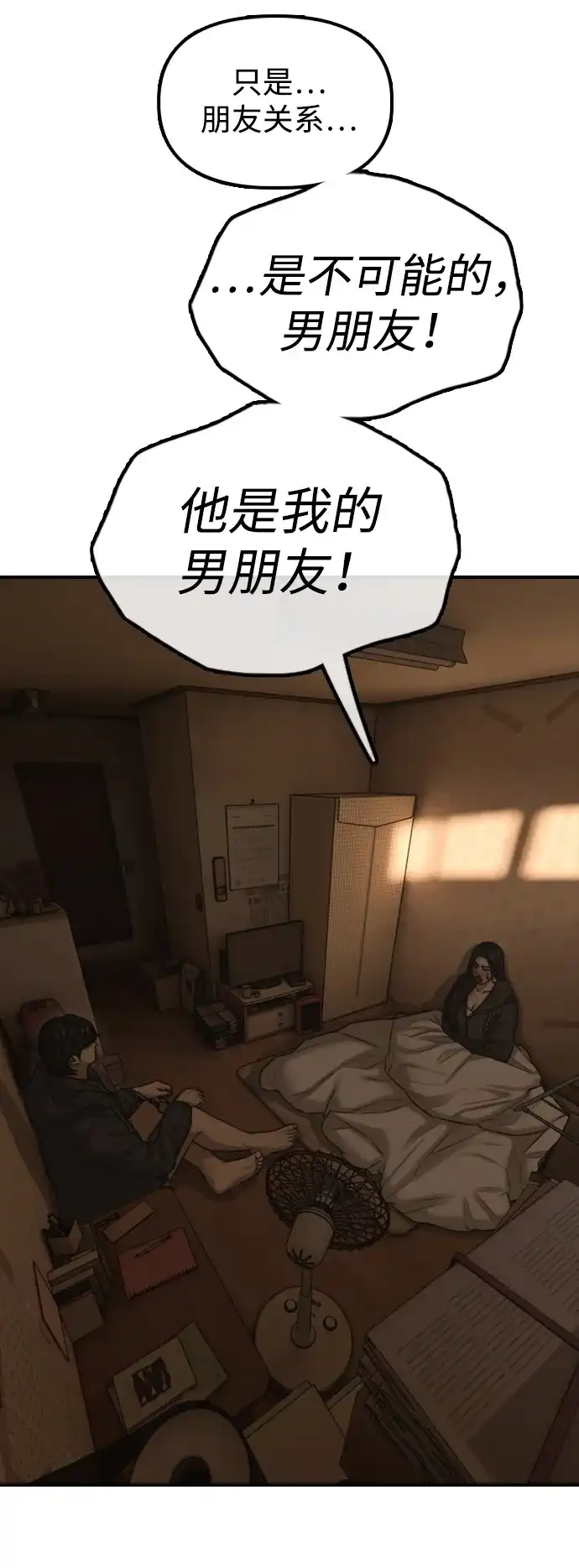 末日来袭 [第49话] 艺娜的梦2 第72页