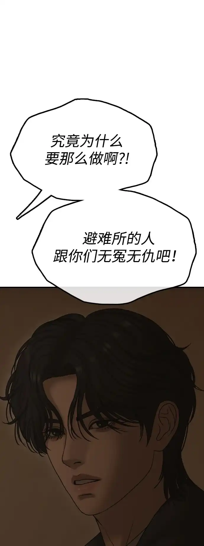 末日来袭 [第49话] 艺娜的梦2 第36页