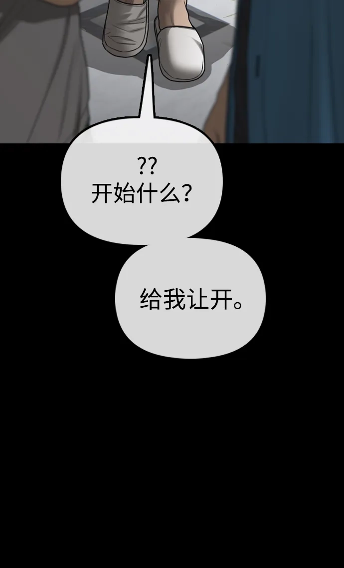 末日来袭 [第49话] 艺娜的梦2 第24页