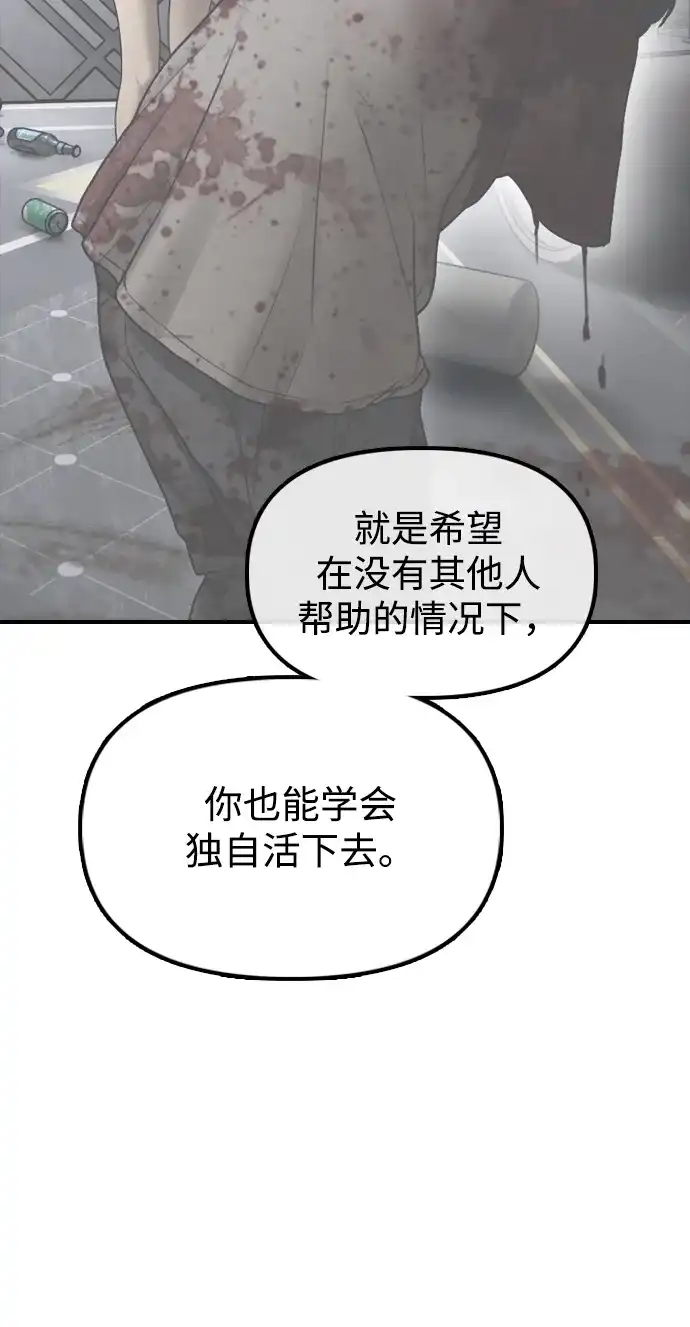 末日来袭 [第49话] 艺娜的梦2 第58页