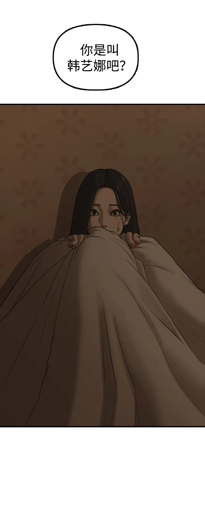 末日来袭 [第49话] 艺娜的梦2 第62页