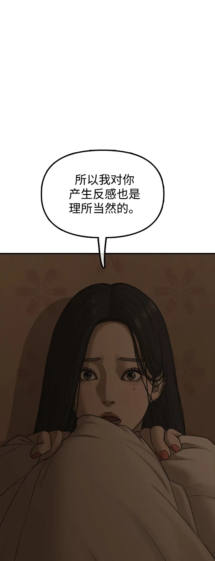末日来袭 [第49话] 艺娜的梦2 第46页