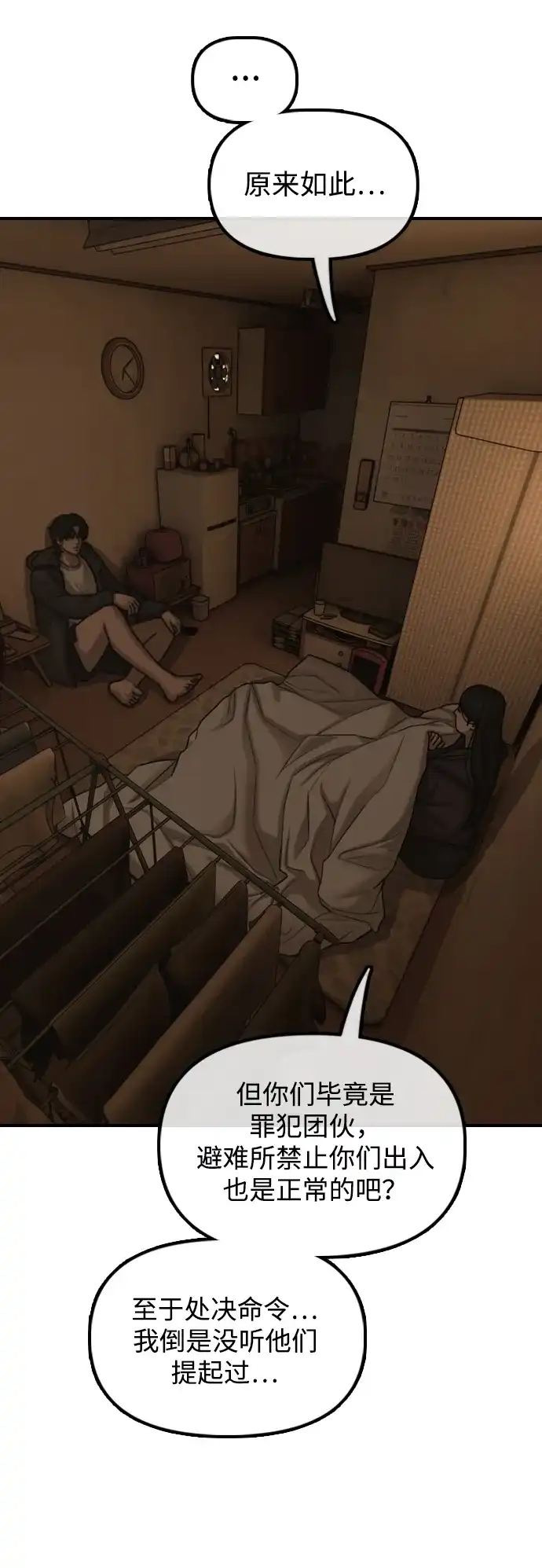 末日来袭 [第49话] 艺娜的梦2 第44页