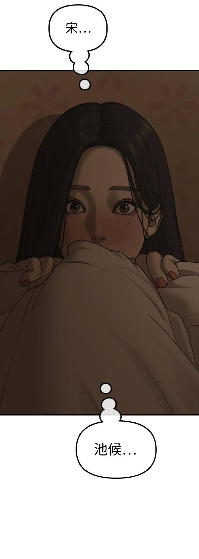 末日来袭 [第49话] 艺娜的梦2 第64页