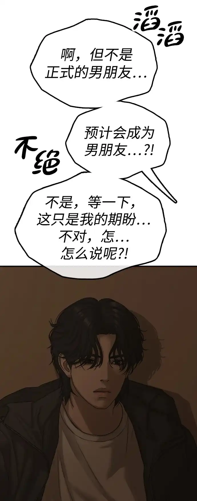 末日来袭 [第49话] 艺娜的梦2 第73页