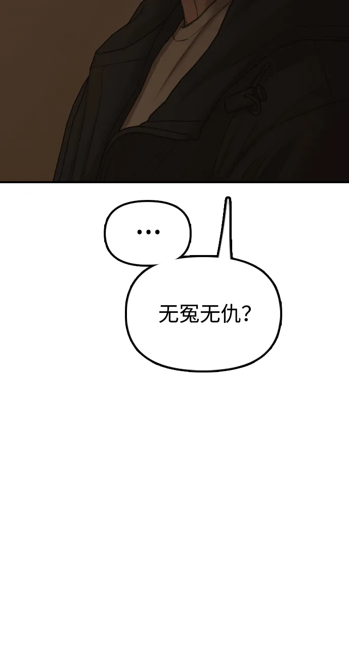 末日来袭 [第49话] 艺娜的梦2 第37页