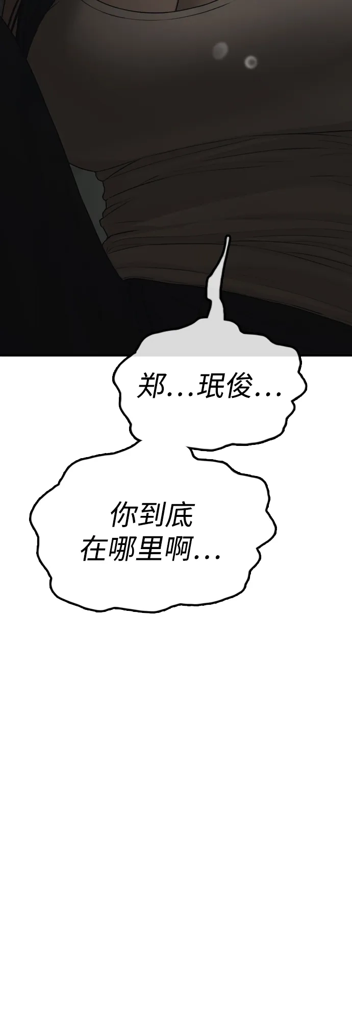 末日来袭 [第49话] 艺娜的梦2 第138页