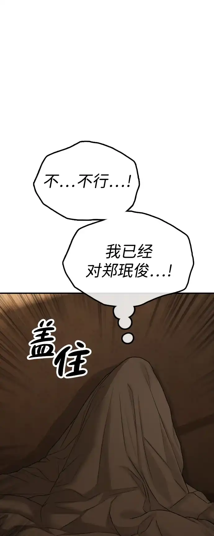 末日来袭 [第49话] 艺娜的梦2 第66页