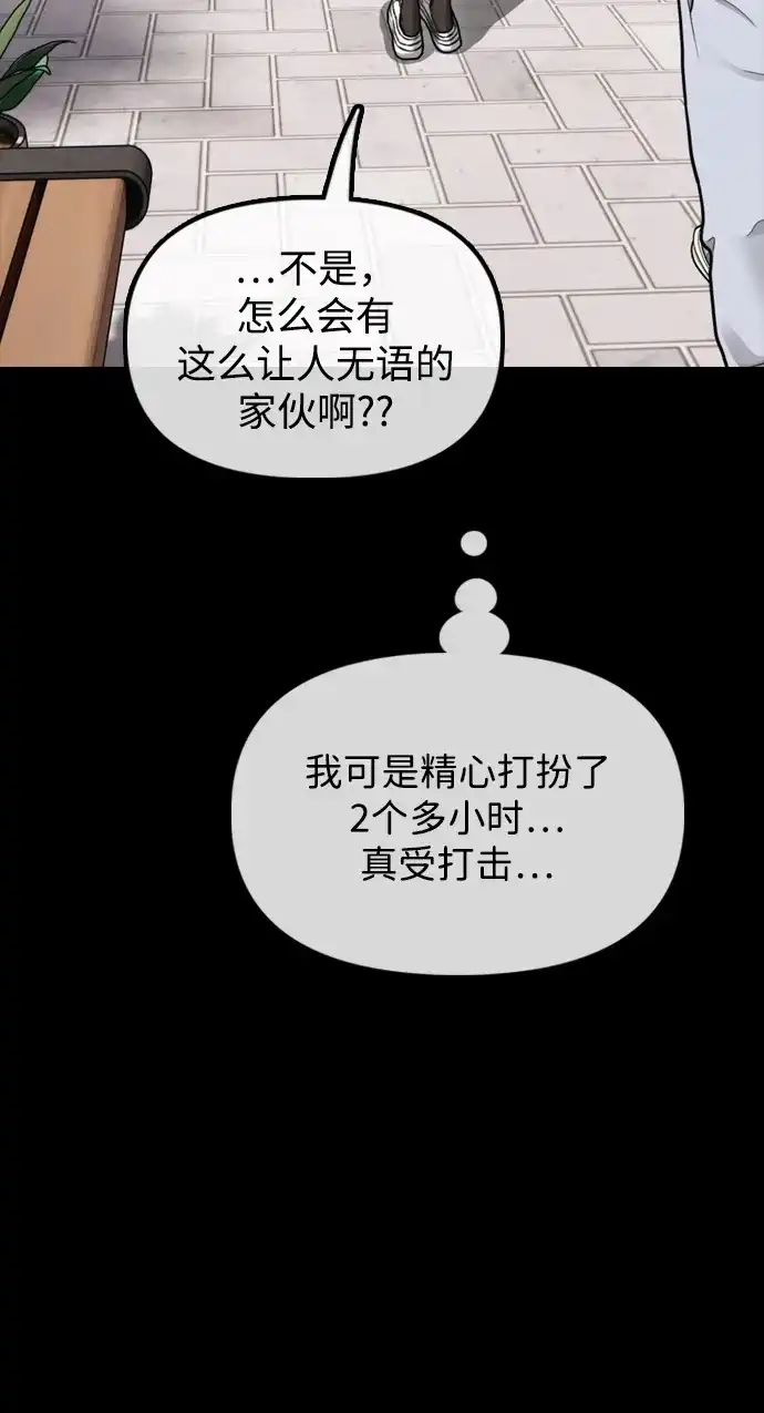 末日来袭 [第49话] 艺娜的梦2 第104页