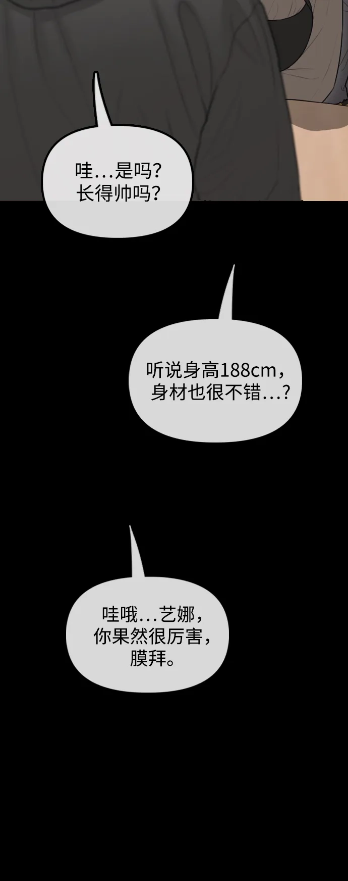 末日来袭 [第49话] 艺娜的梦2 第114页