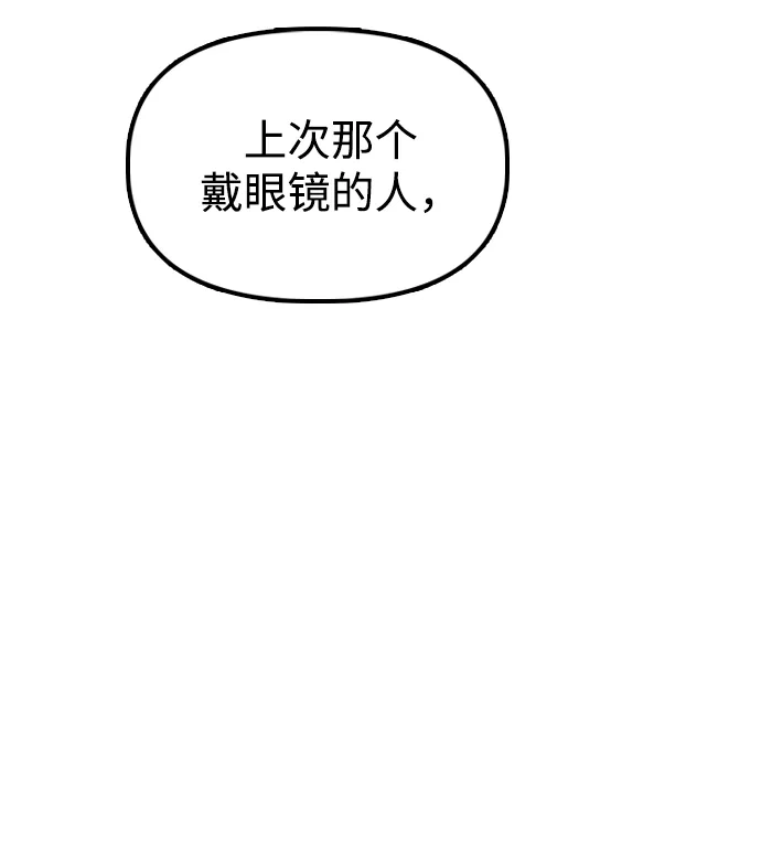 末日来袭 [第49话] 艺娜的梦2 第69页