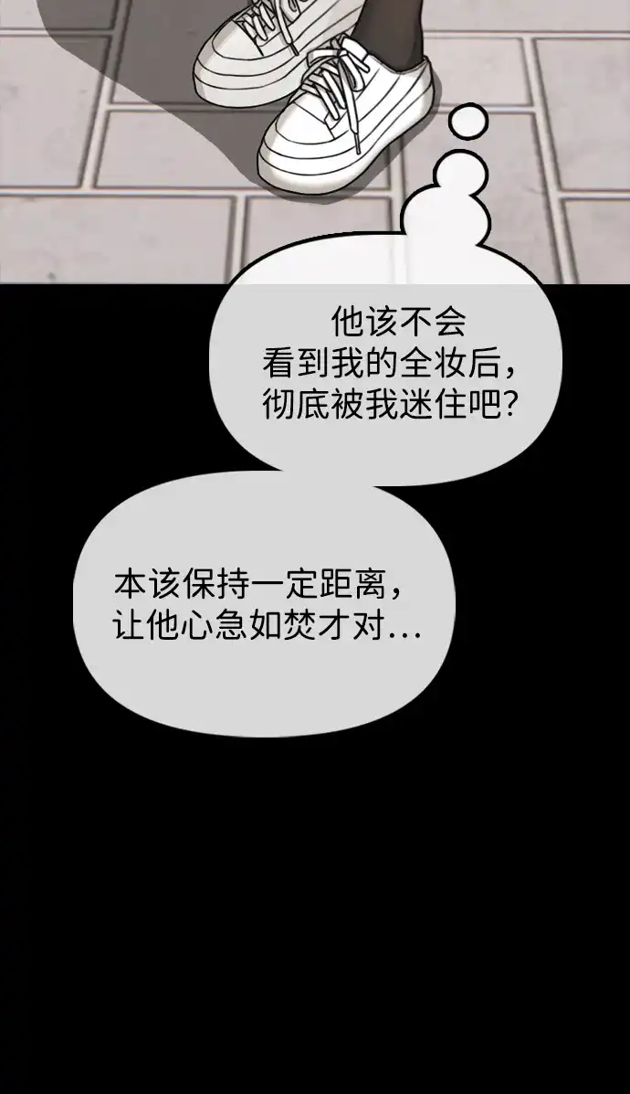 末日来袭 [第49话] 艺娜的梦2 第95页