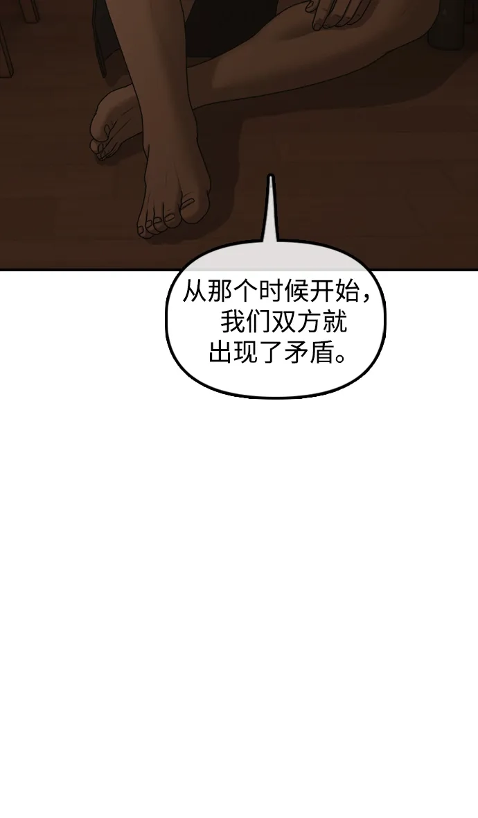 末日来袭 [第49话] 艺娜的梦2 第43页