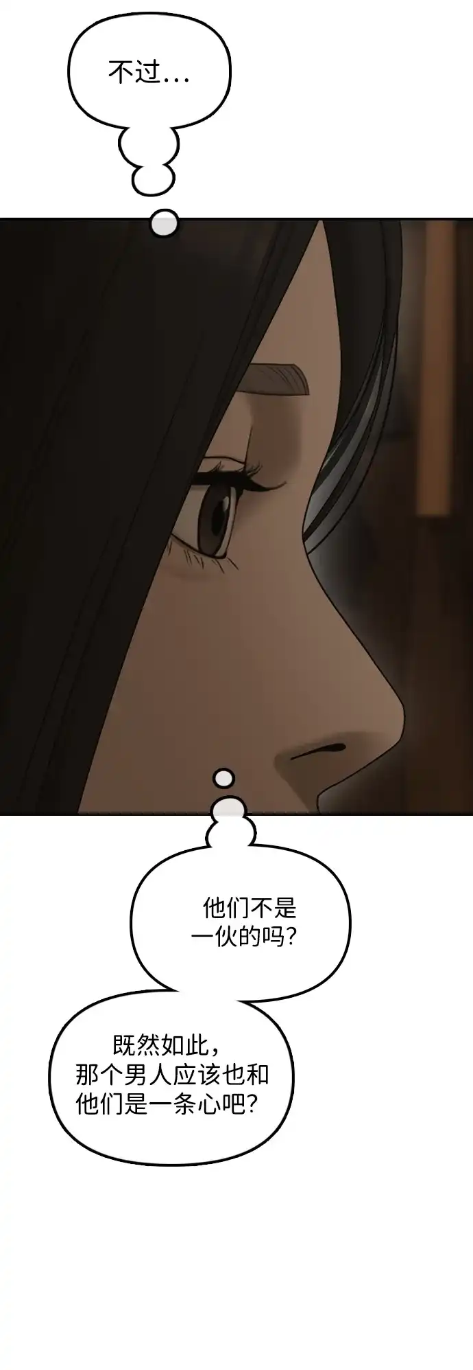 末日来袭 [第49话] 艺娜的梦2 第28页
