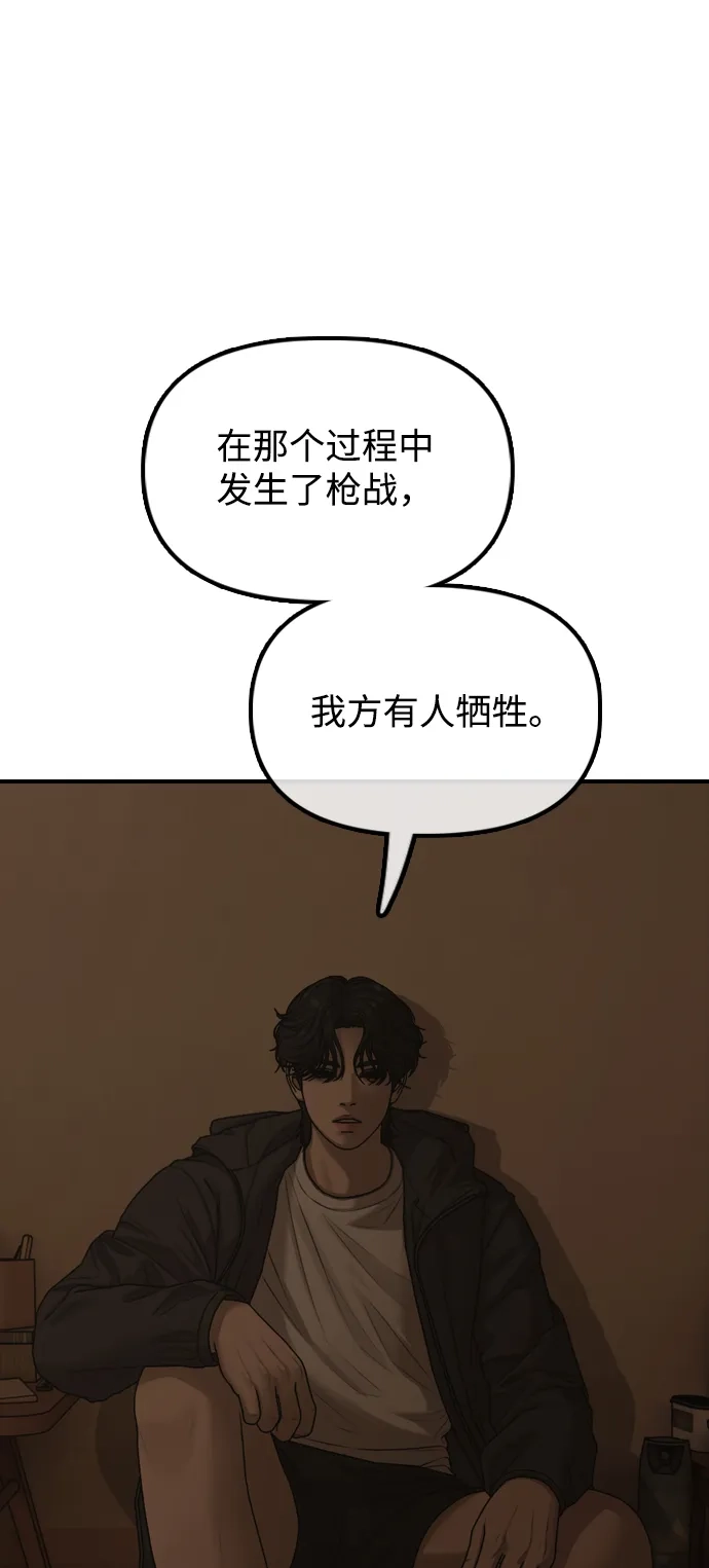 末日来袭 [第49话] 艺娜的梦2 第42页