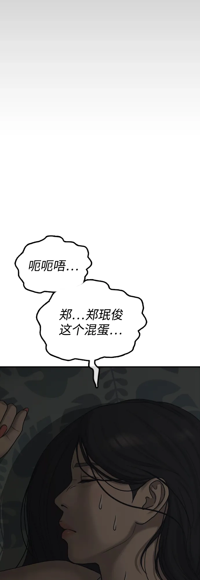 末日来袭 [第49话] 艺娜的梦2 第127页