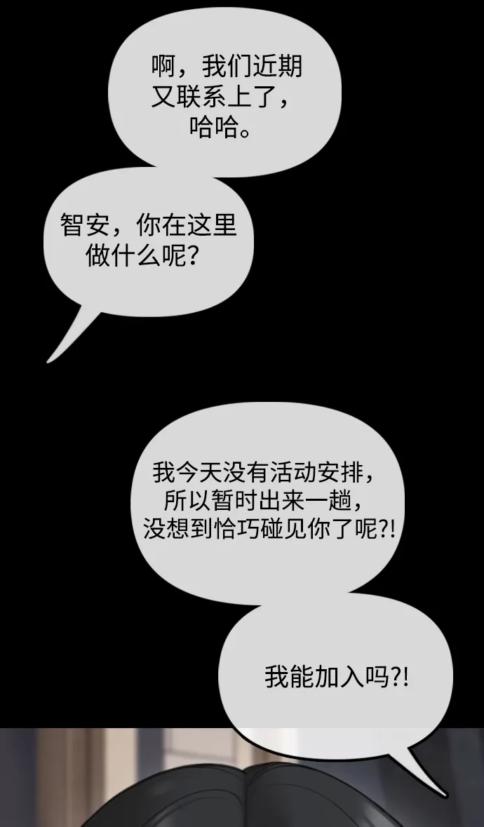 末日来袭 [第49话] 艺娜的梦2 第122页