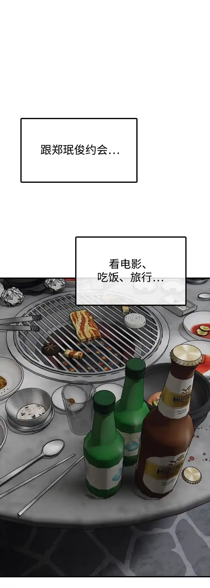 末日来袭 [第49话] 艺娜的梦2 第136页