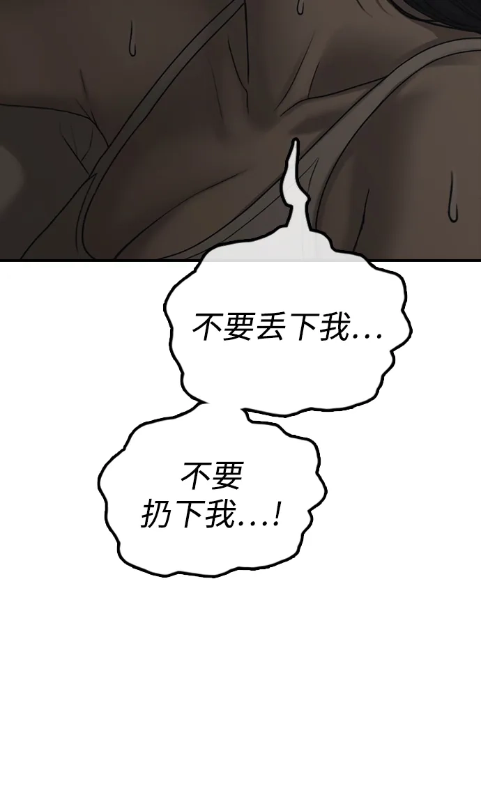 末日来袭 [第49话] 艺娜的梦2 第128页