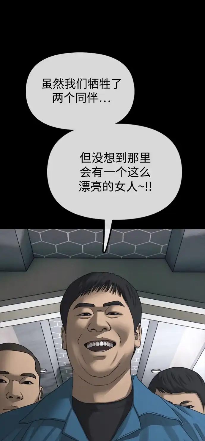 末日来袭 [第49话] 艺娜的梦2 第20页