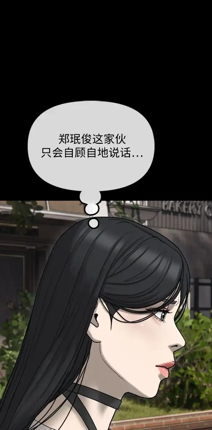 末日来袭 [第49话] 艺娜的梦2 第110页