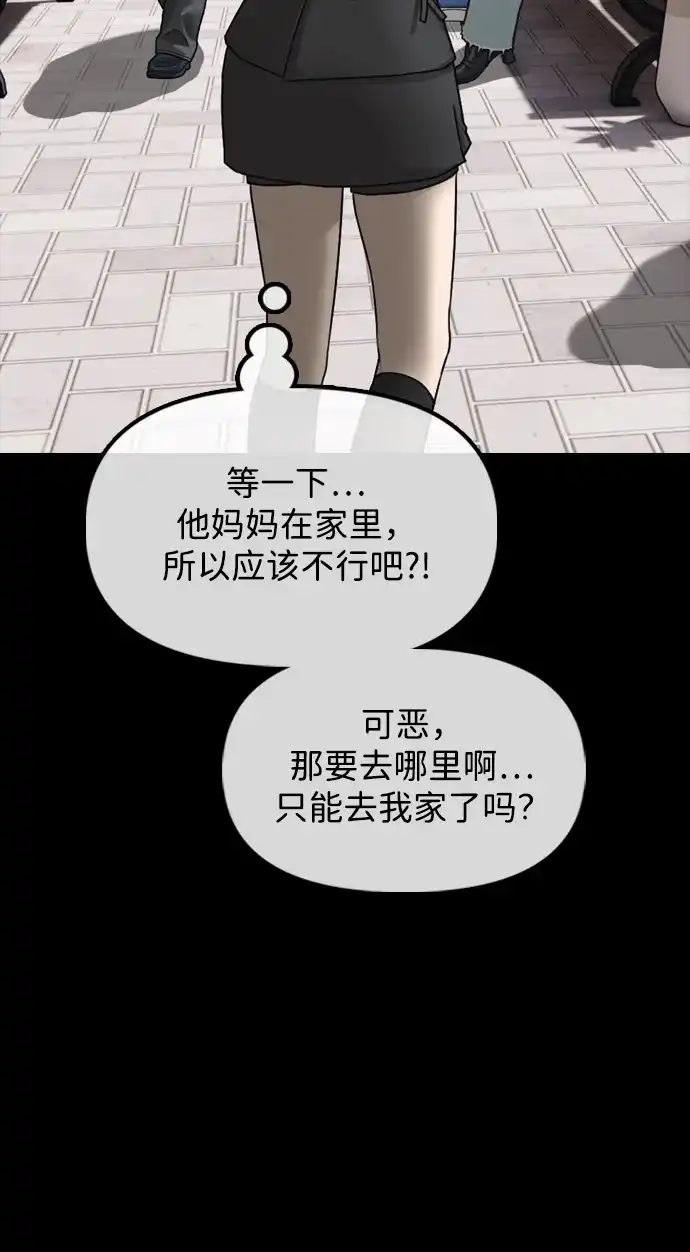 末日来袭 [第49话] 艺娜的梦2 第99页