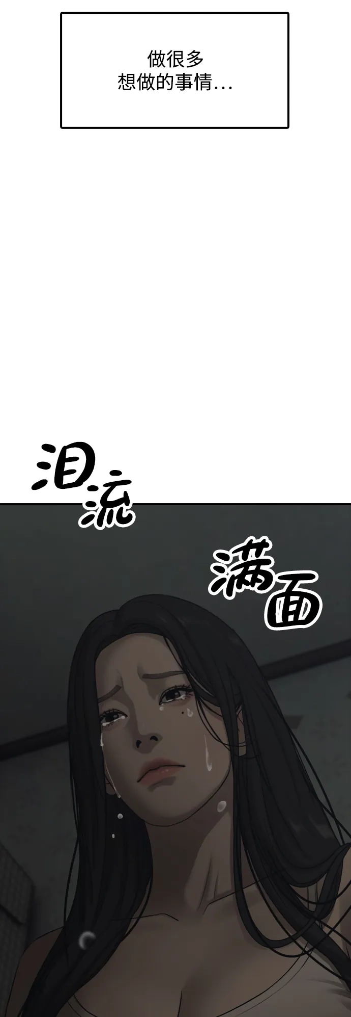 末日来袭 [第49话] 艺娜的梦2 第137页
