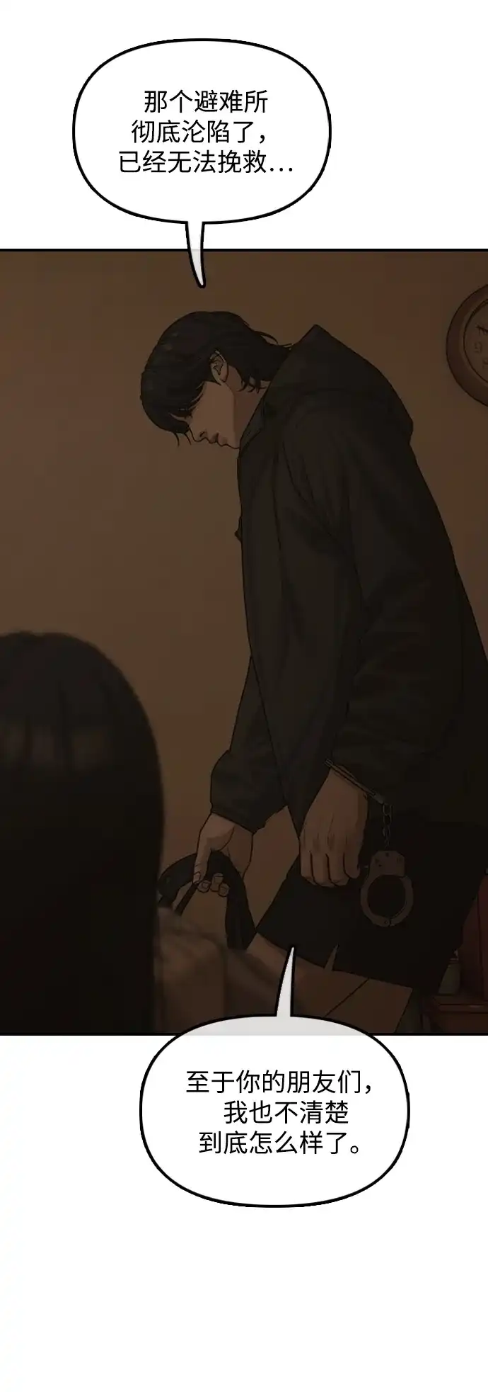 末日来袭 [第49话] 艺娜的梦2 第34页
