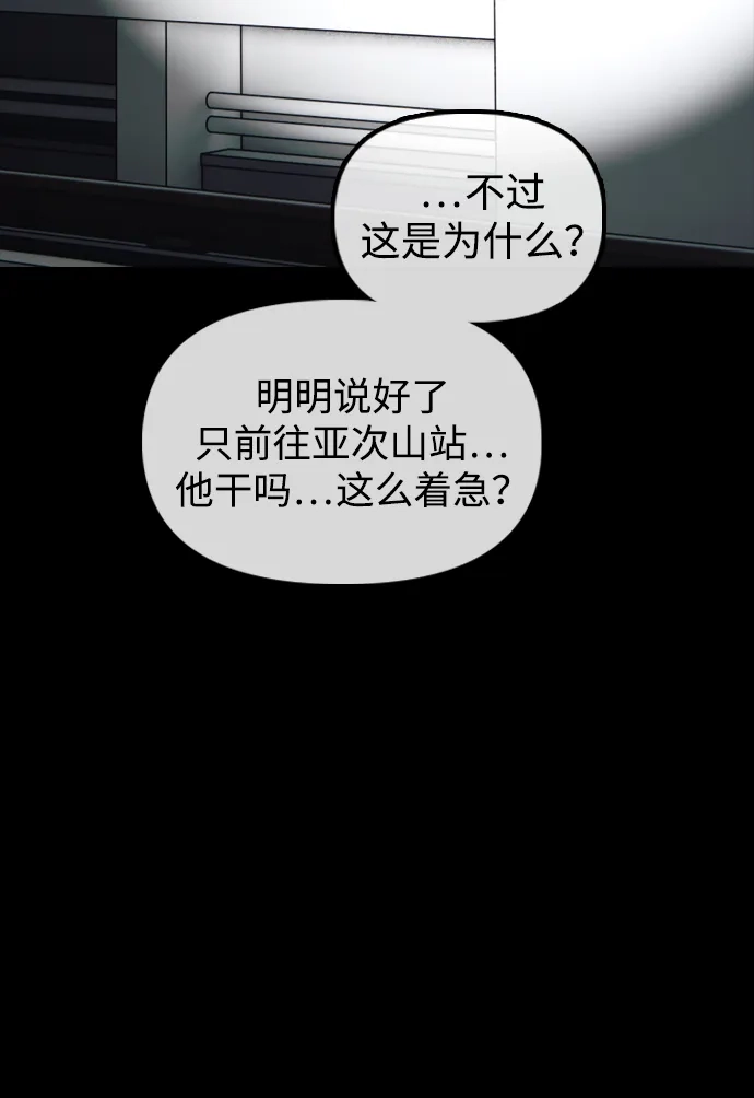 末日来袭 [第50话] 惊叫者 第22页