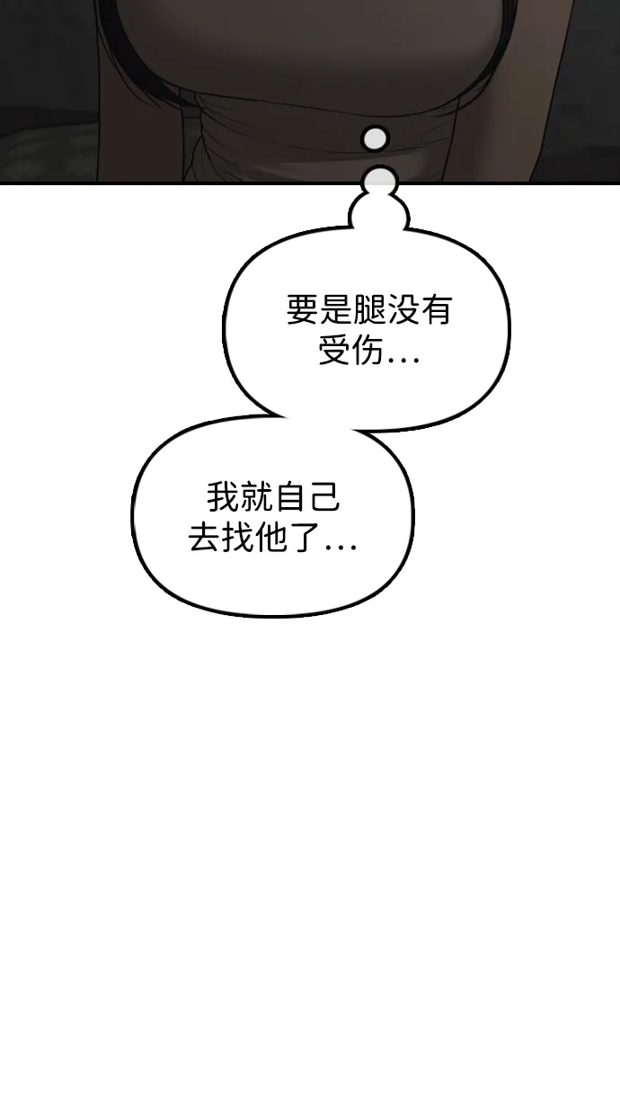 末日来袭 [第50话] 惊叫者 第14页