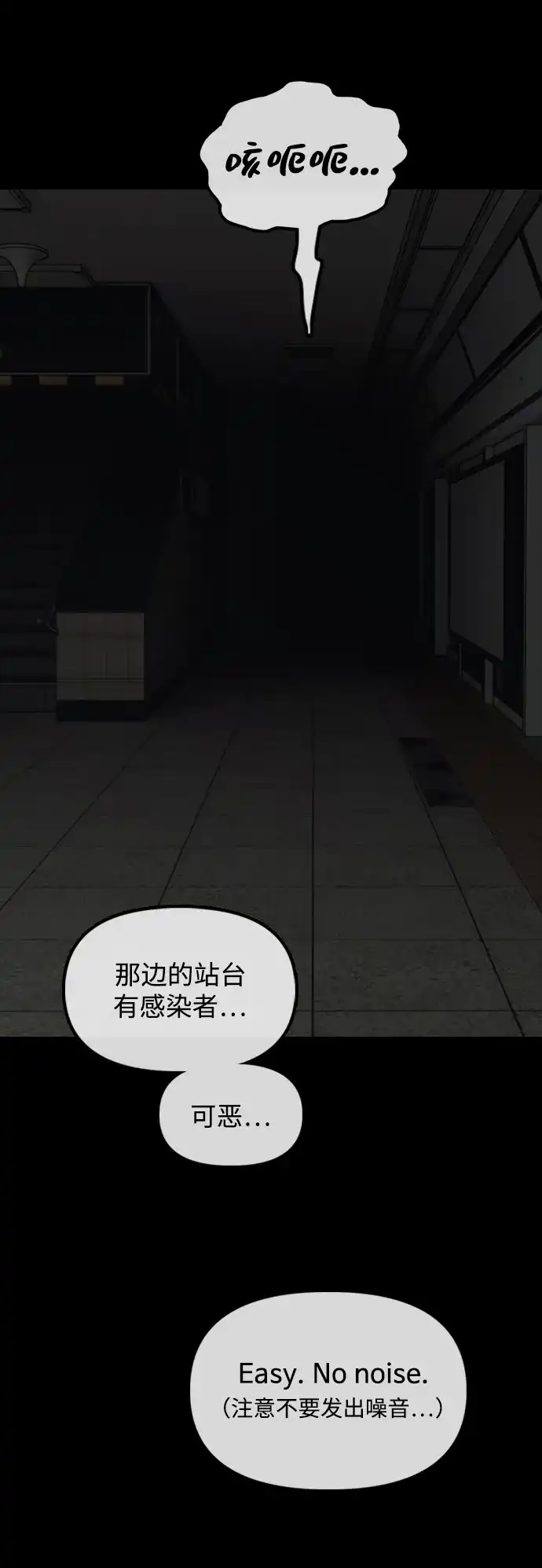 末日来袭 [第50话] 惊叫者 第82页
