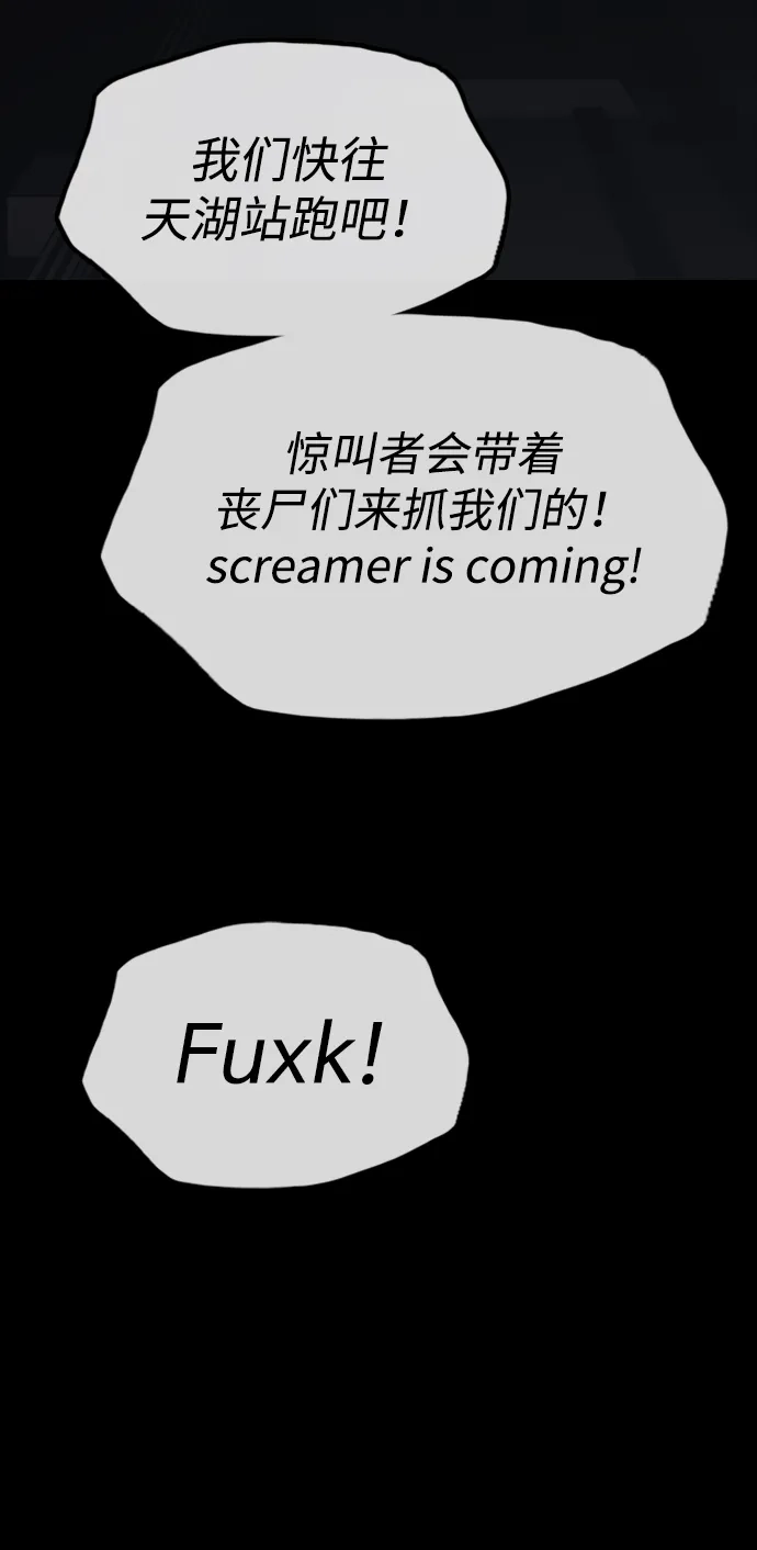 末日来袭 [第50话] 惊叫者 第62页