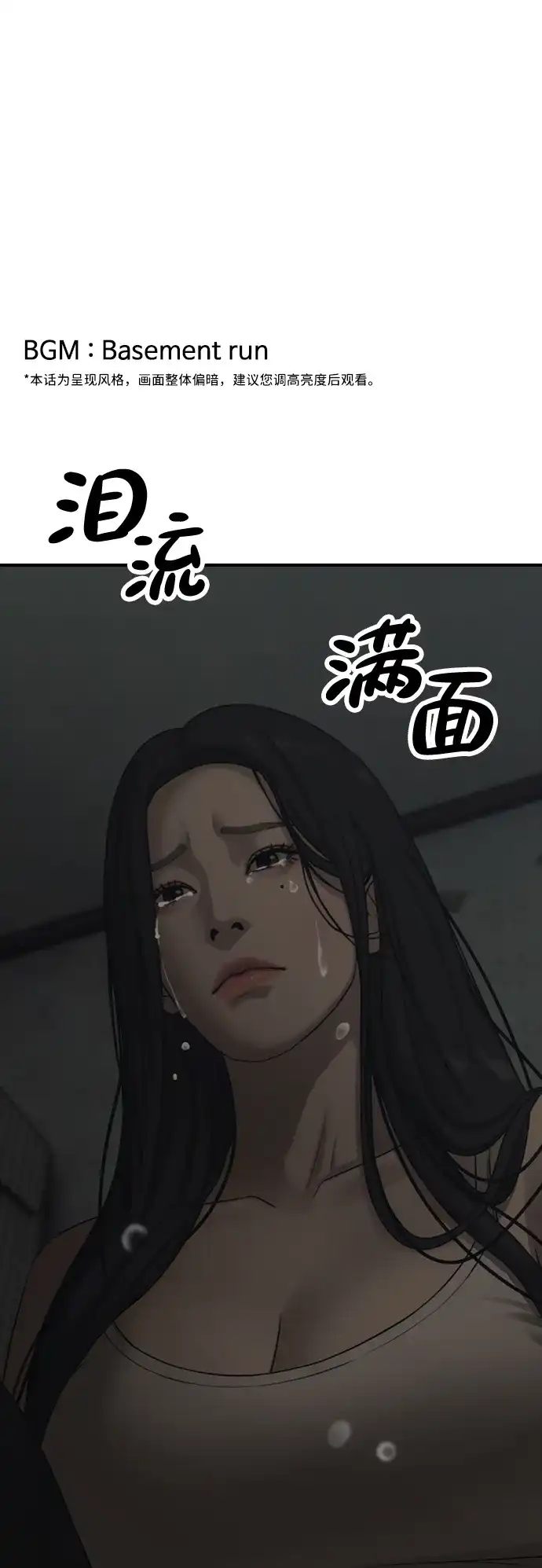 末日来袭 [第50话] 惊叫者 第2页