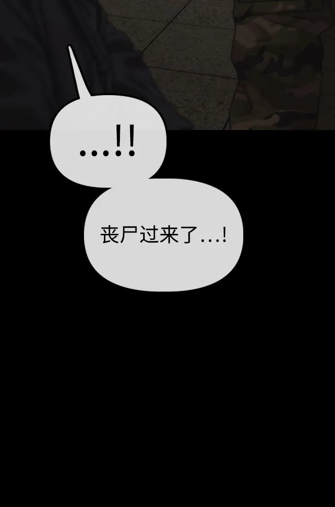 末日来袭 [第50话] 惊叫者 第84页