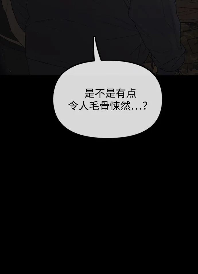 末日来袭 [第50话] 惊叫者 第26页