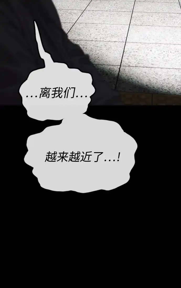 末日来袭 [第50话] 惊叫者 第111页