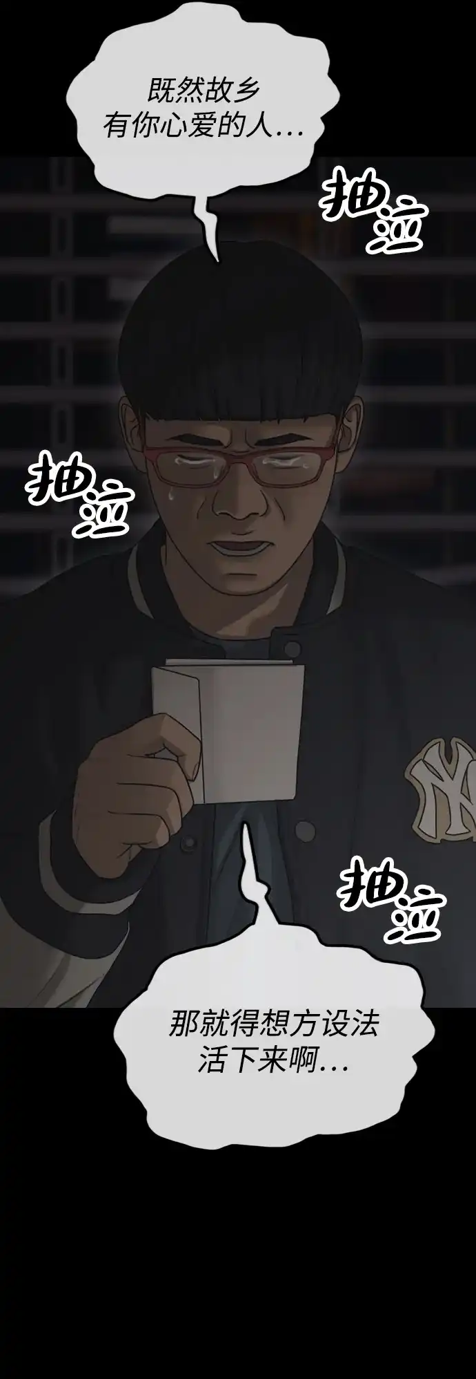 末日来袭 [第51话] K国军人的觉悟 第23页