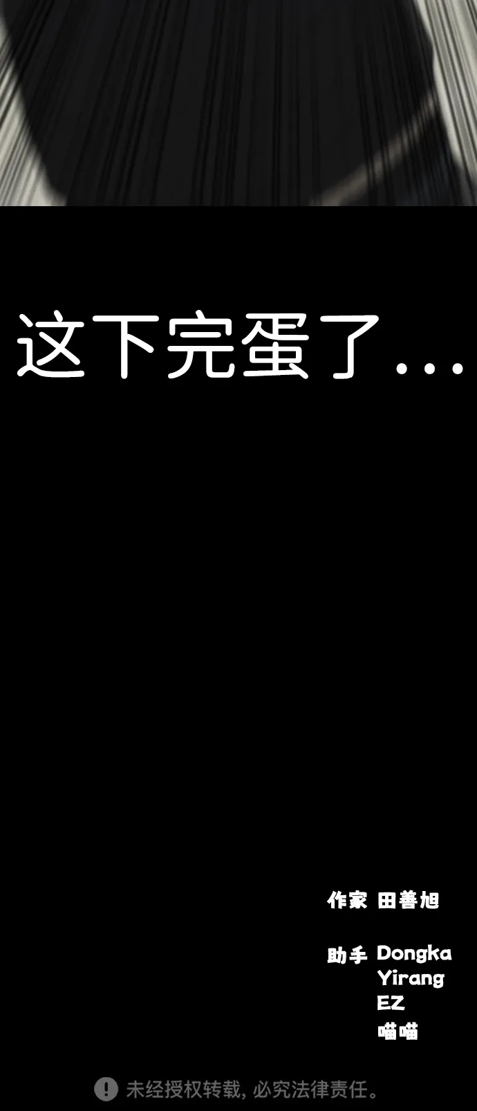 末日来袭 [第51话] K国军人的觉悟 第115页